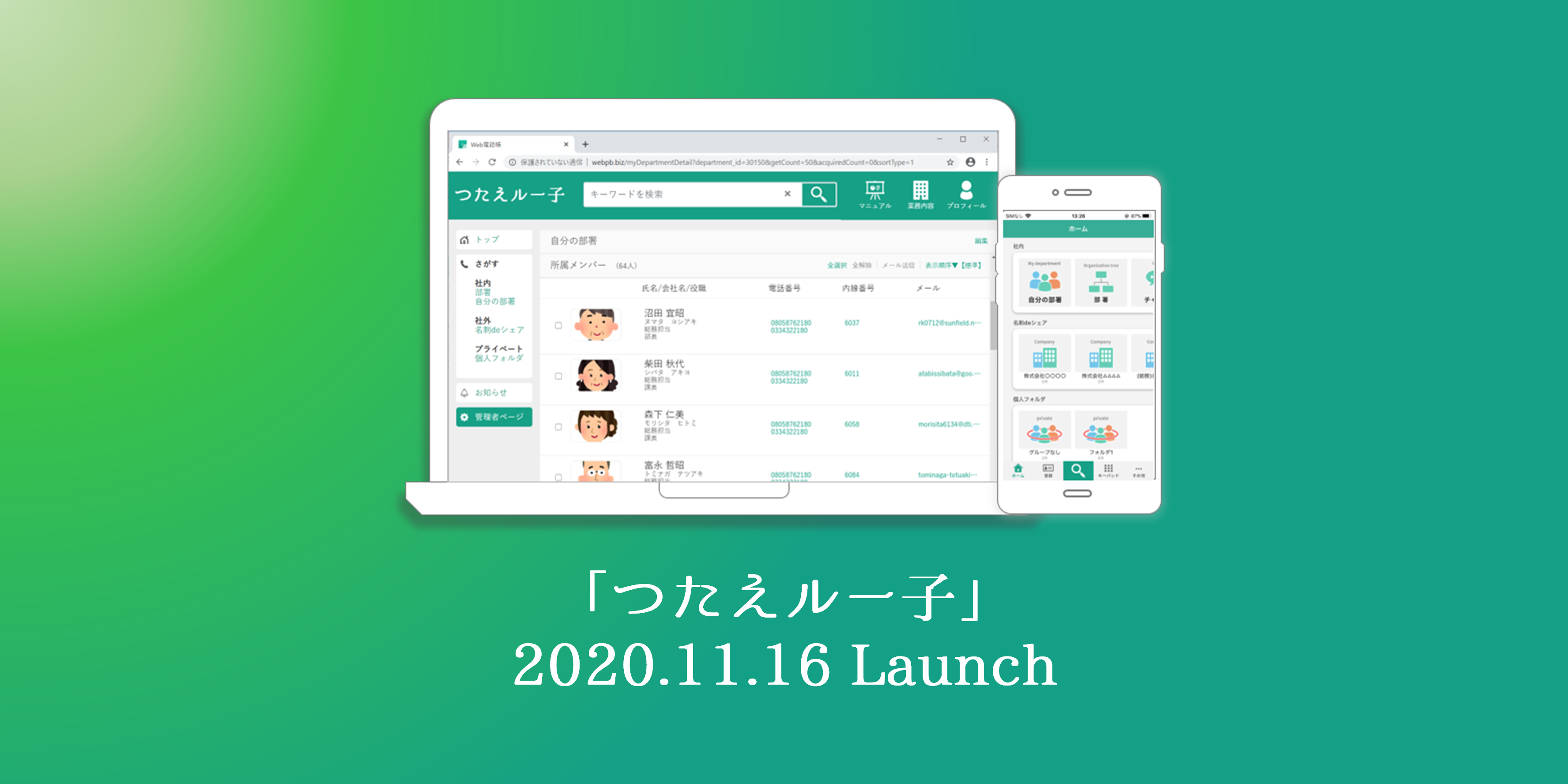 プレスリリース：「つたえルー子」11月16日サービス開始