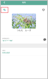 「つたえルー子」スマホアプリのユーザ画面（チャットアイコンマーク）